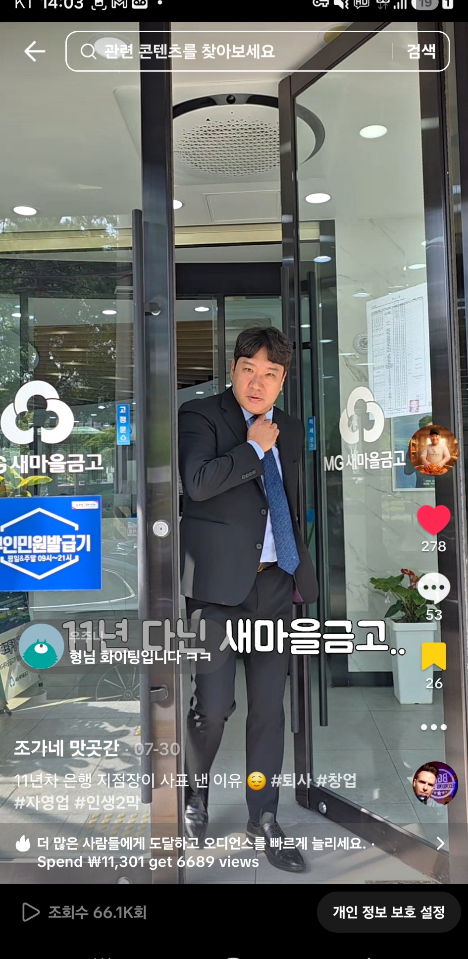 실제 TikTok 게시물 반응 화면